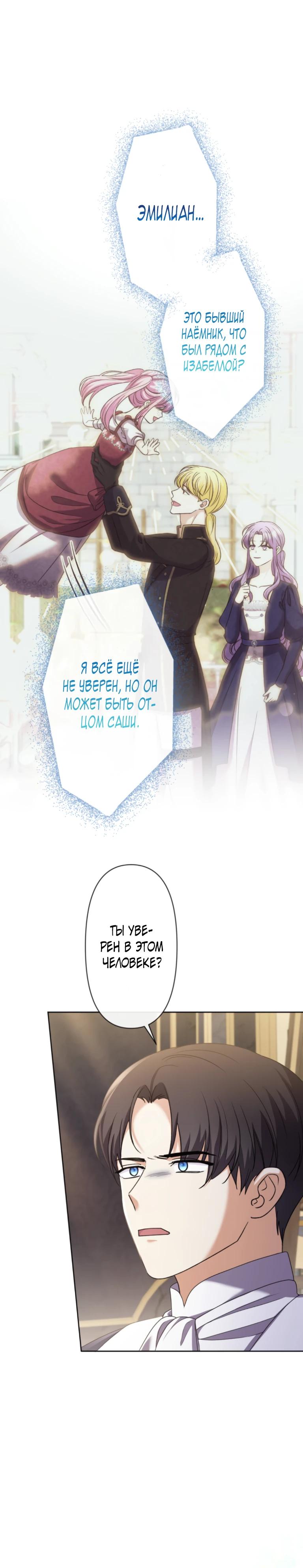 Манга Ради будущего моего мужа я подписала развод - Глава 58 Страница 25