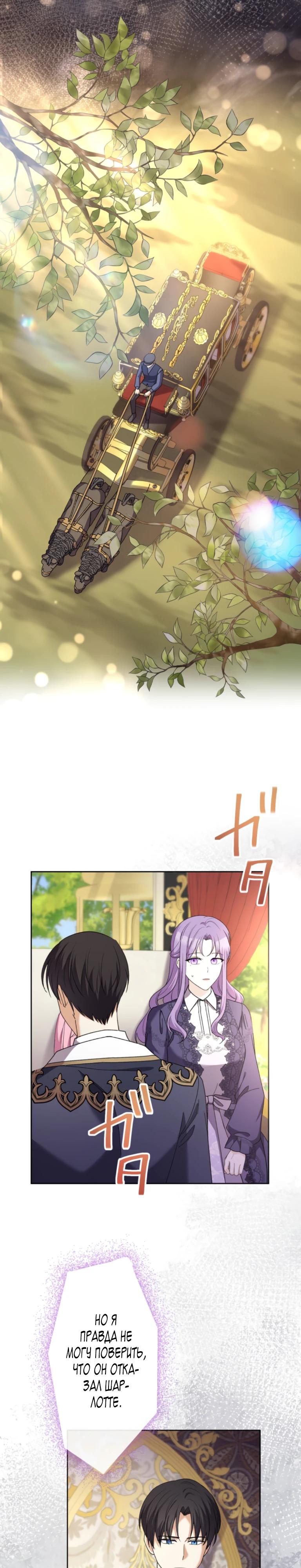 Манга Ради будущего моего мужа я подписала развод - Глава 58 Страница 9