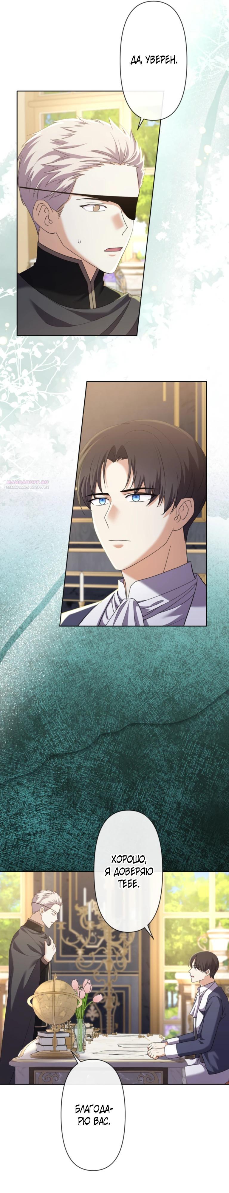 Манга Ради будущего моего мужа я подписала развод - Глава 58 Страница 26