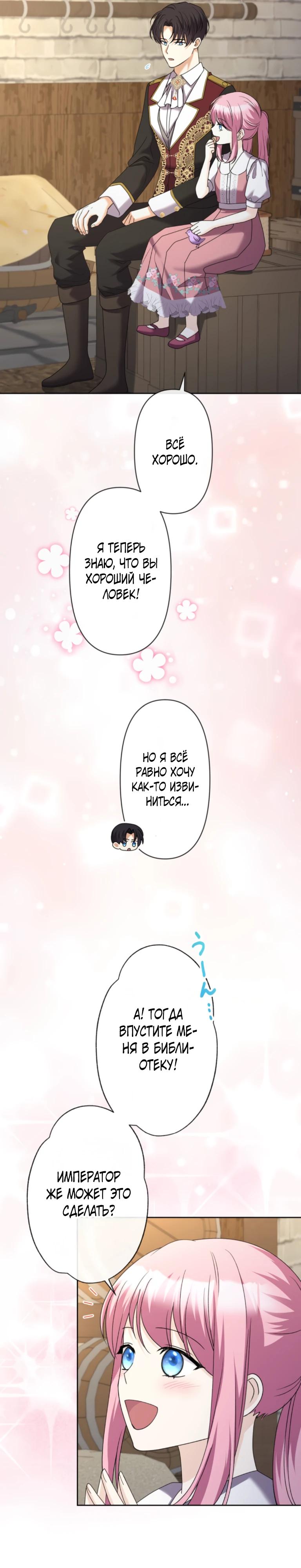 Манга Ради будущего моего мужа я подписала развод - Глава 59 Страница 16