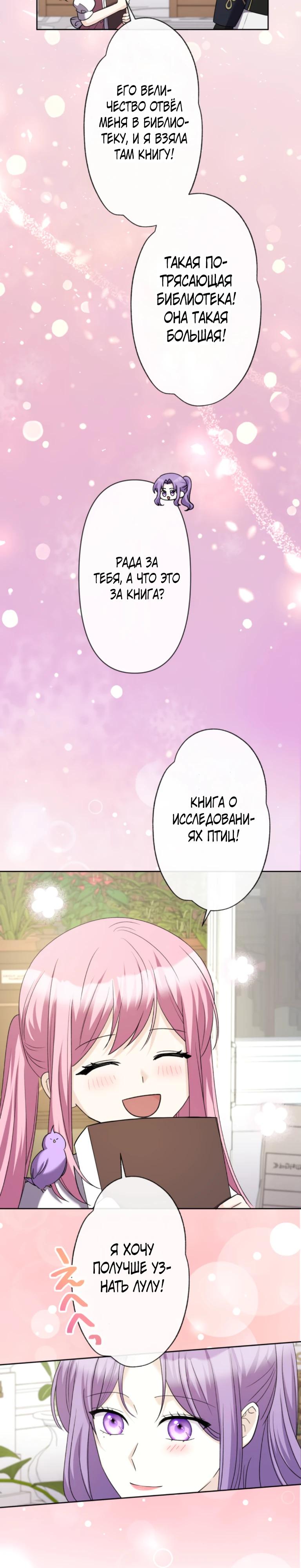 Манга Ради будущего моего мужа я подписала развод - Глава 59 Страница 23