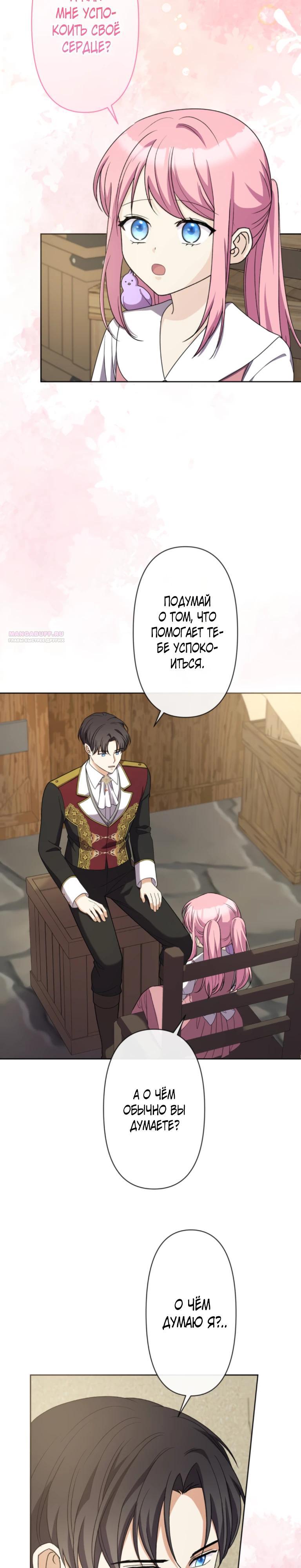 Манга Ради будущего моего мужа я подписала развод - Глава 59 Страница 2