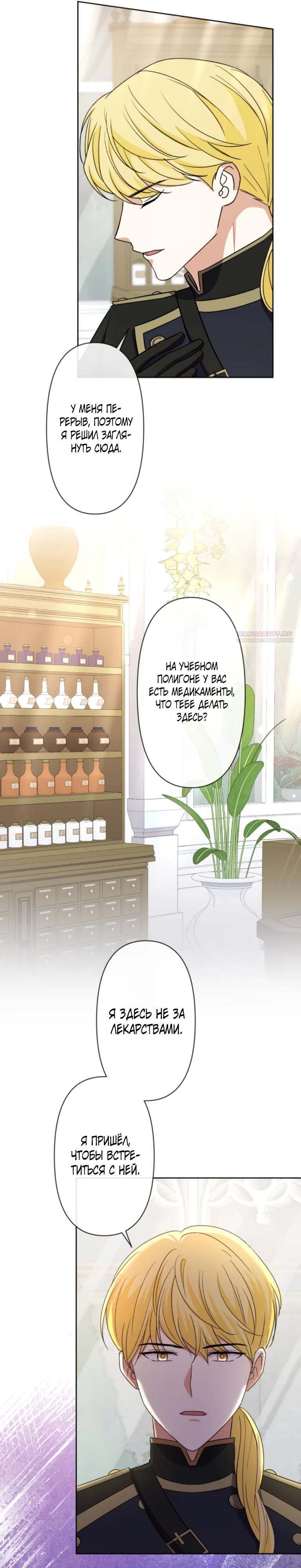 Манга Ради будущего моего мужа я подписала развод - Глава 59 Страница 26