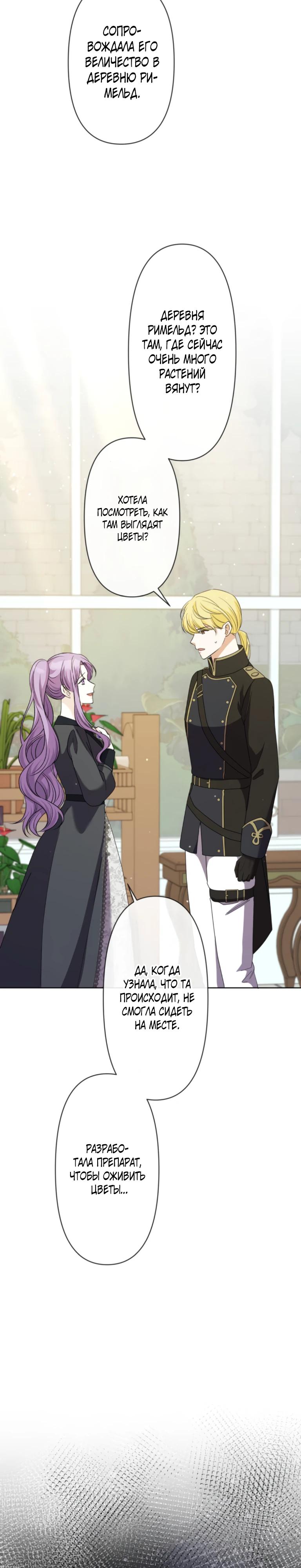 Манга Ради будущего моего мужа я подписала развод - Глава 59 Страница 19