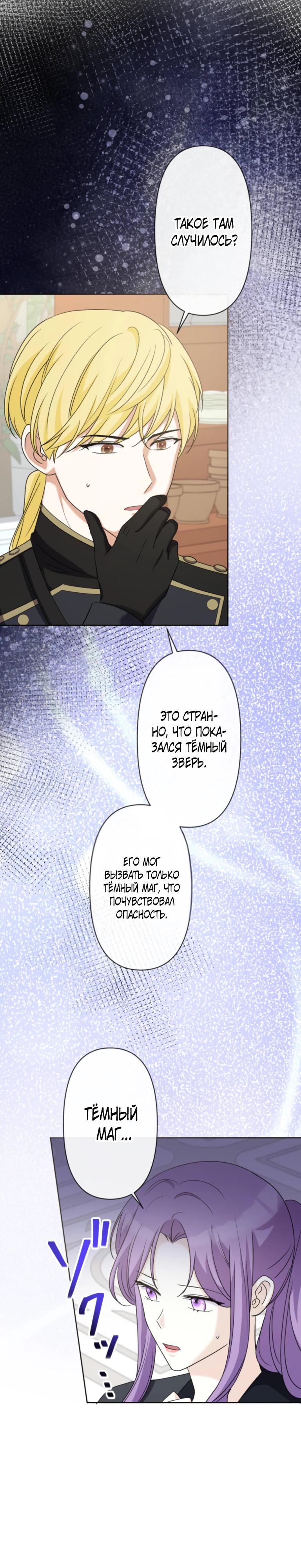 Манга Ради будущего моего мужа я подписала развод - Глава 59 Страница 20