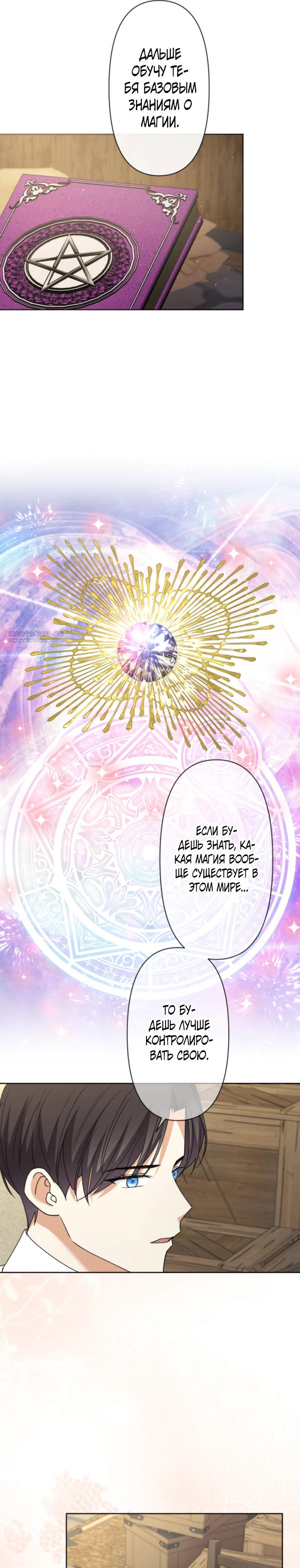 Манга Ради будущего моего мужа я подписала развод - Глава 59 Страница 6