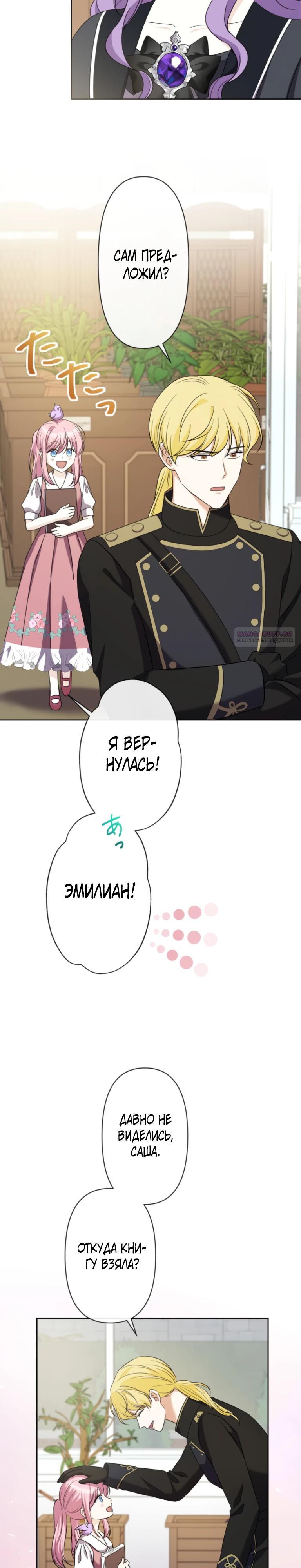 Манга Ради будущего моего мужа я подписала развод - Глава 59 Страница 22