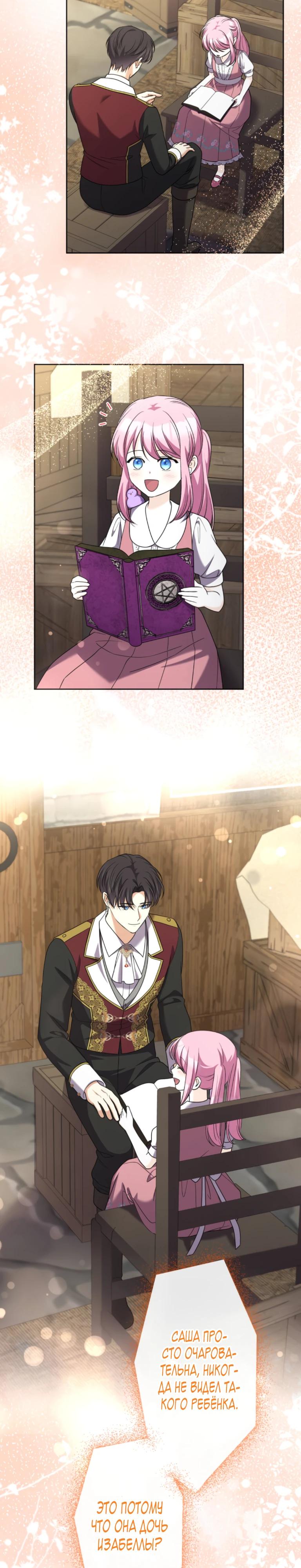 Манга Ради будущего моего мужа я подписала развод - Глава 59 Страница 7