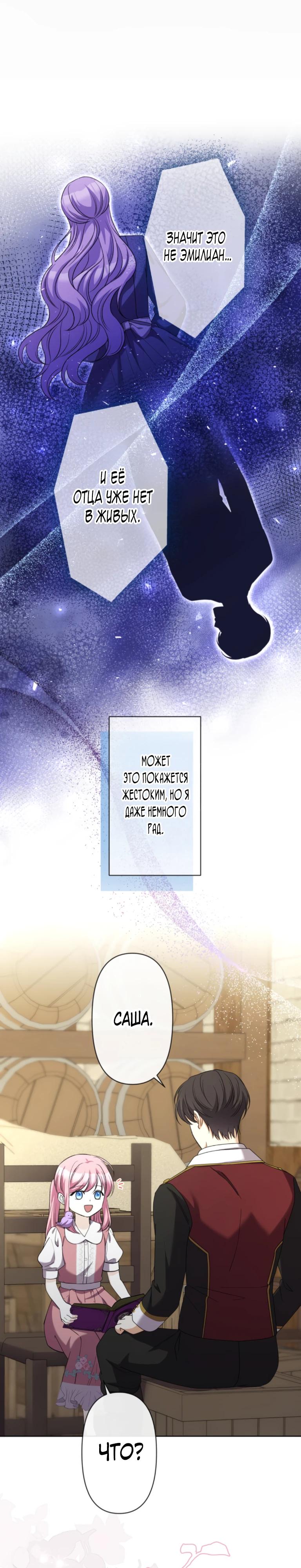 Манга Ради будущего моего мужа я подписала развод - Глава 59 Страница 12