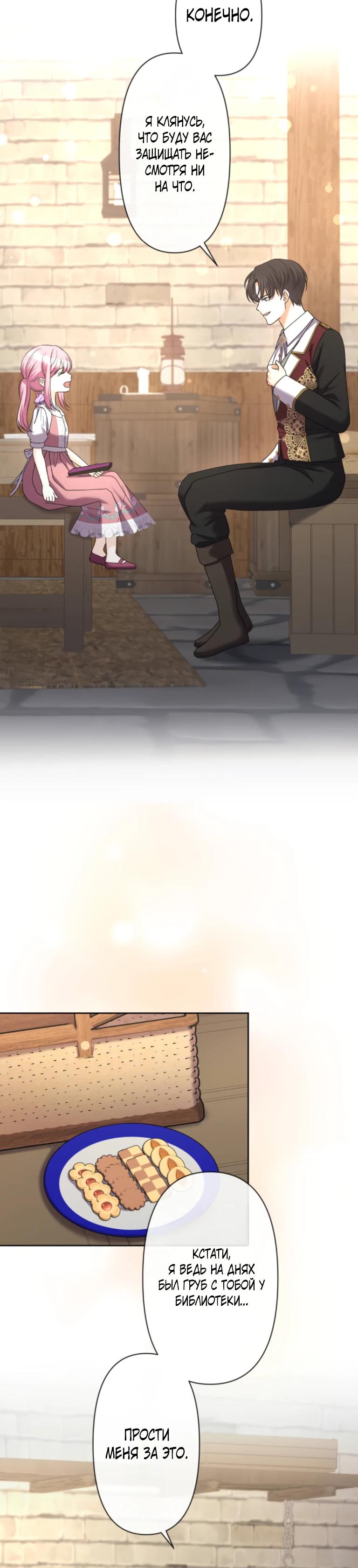 Манга Ради будущего моего мужа я подписала развод - Глава 59 Страница 15