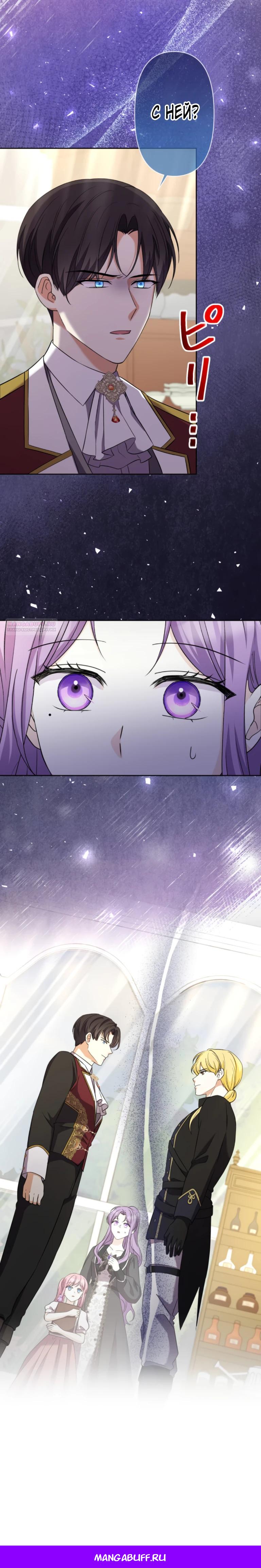 Манга Ради будущего моего мужа я подписала развод - Глава 59 Страница 27