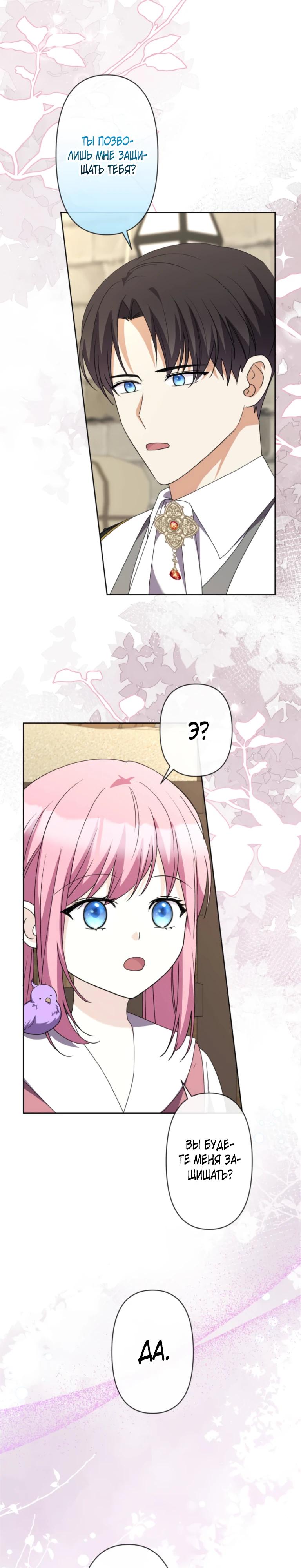 Манга Ради будущего моего мужа я подписала развод - Глава 59 Страница 13