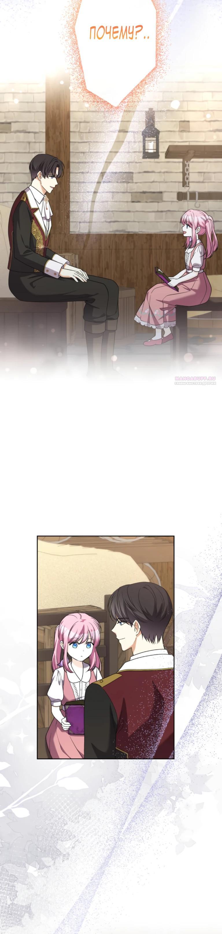 Манга Ради будущего моего мужа я подписала развод - Глава 59 Страница 10