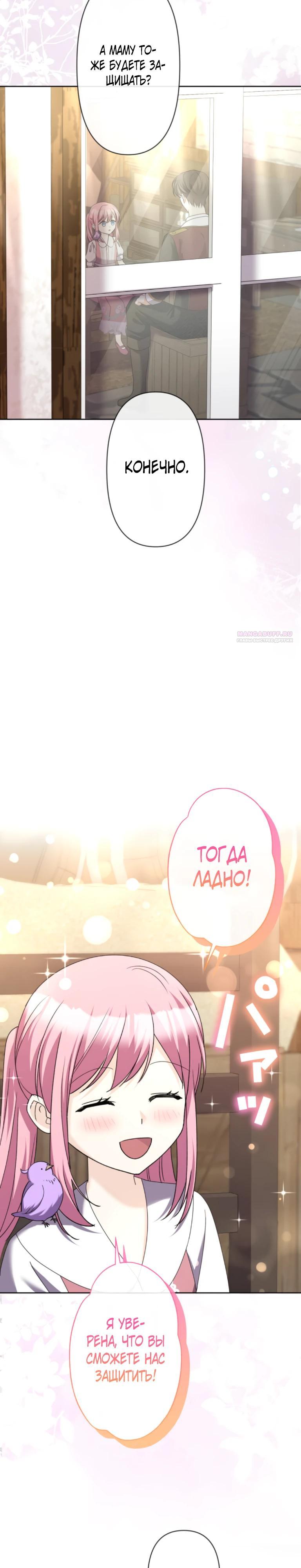 Манга Ради будущего моего мужа я подписала развод - Глава 59 Страница 14