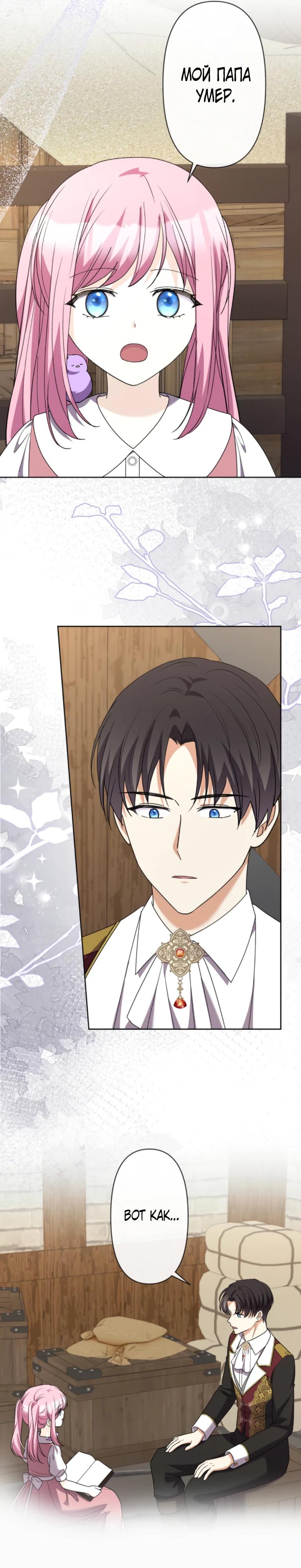 Манга Ради будущего моего мужа я подписала развод - Глава 59 Страница 11