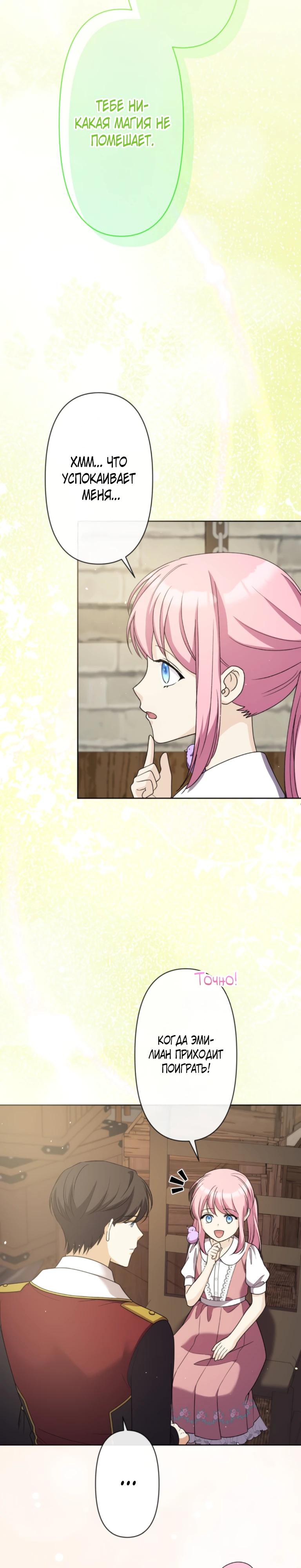 Манга Ради будущего моего мужа я подписала развод - Глава 59 Страница 4