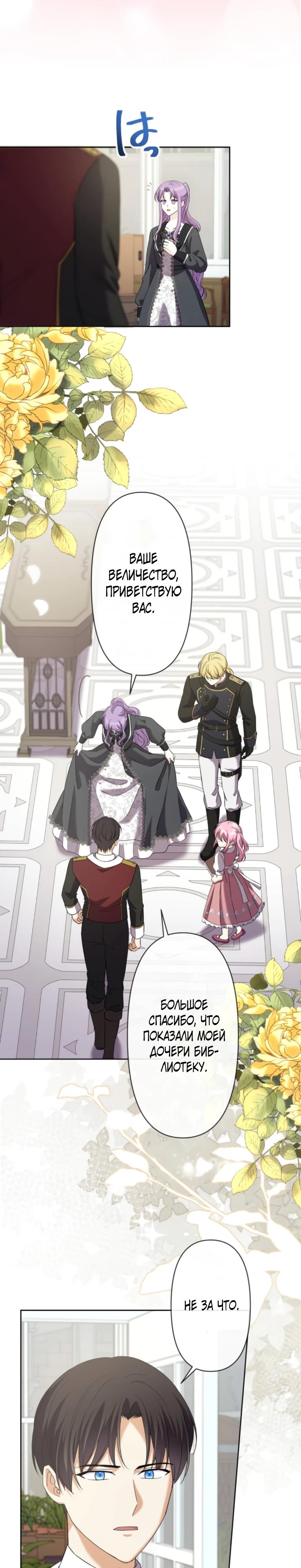 Манга Ради будущего моего мужа я подписала развод - Глава 59 Страница 24