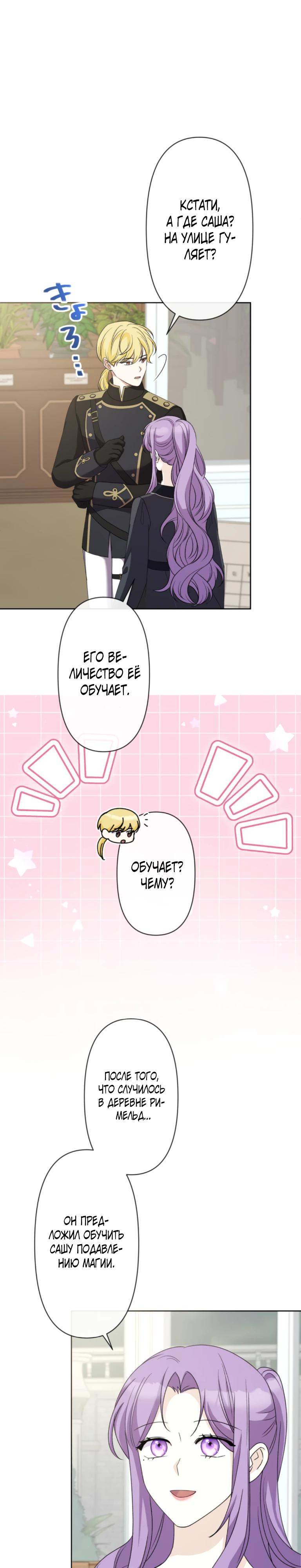 Манга Ради будущего моего мужа я подписала развод - Глава 59 Страница 21