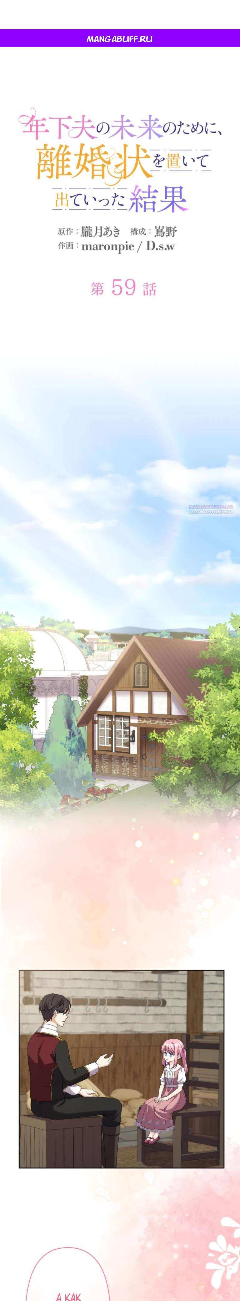 Манга Ради будущего моего мужа я подписала развод - Глава 59 Страница 1