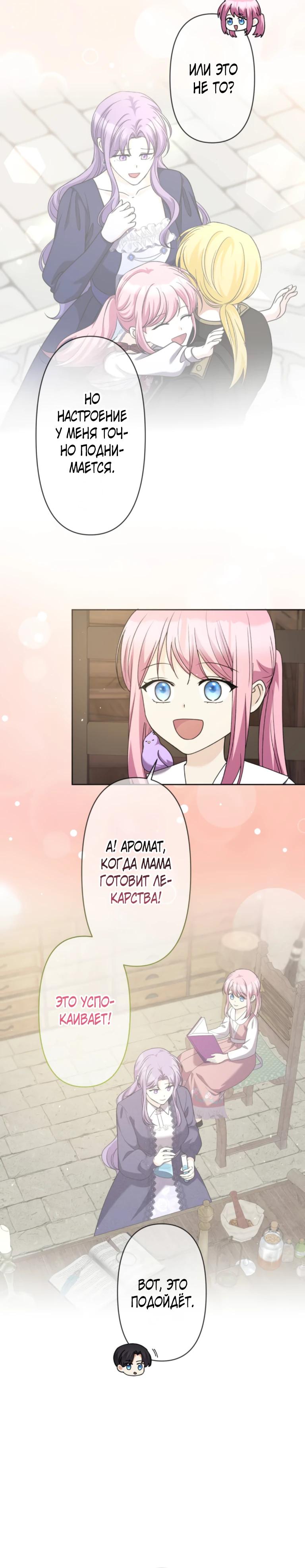 Манга Ради будущего моего мужа я подписала развод - Глава 59 Страница 5