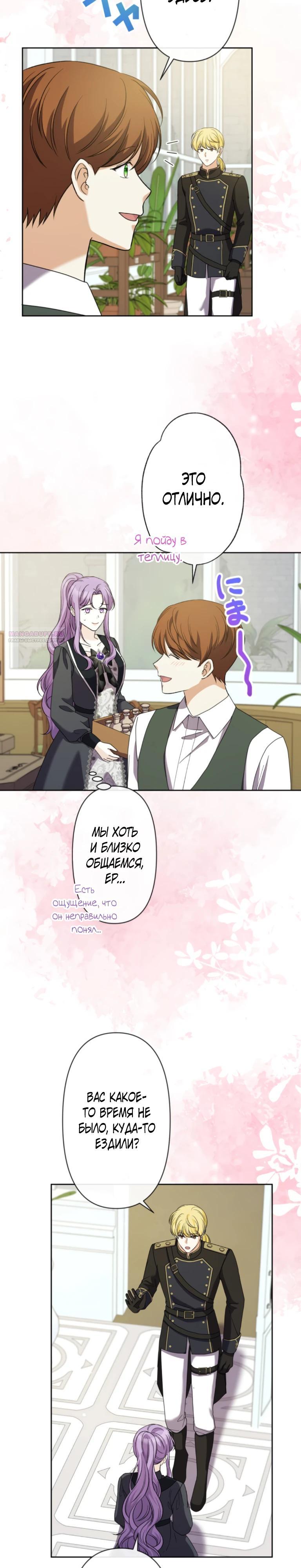 Манга Ради будущего моего мужа я подписала развод - Глава 59 Страница 18