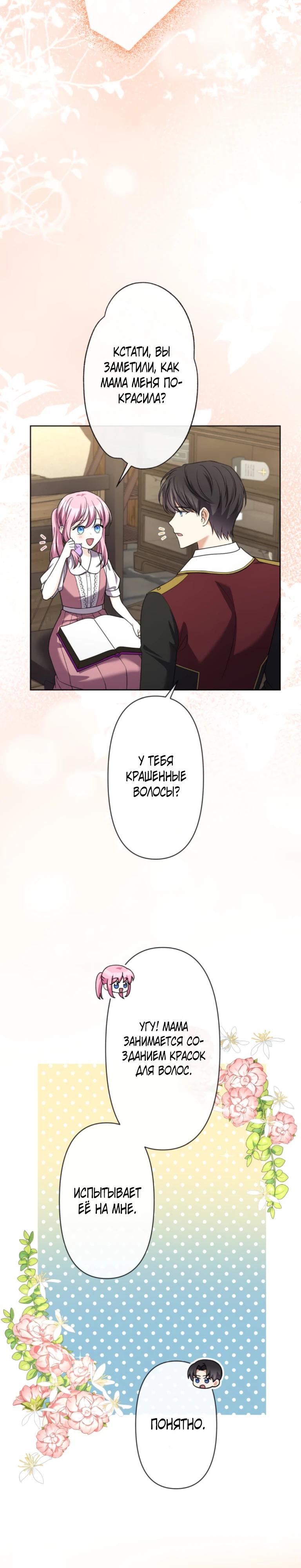 Манга Ради будущего моего мужа я подписала развод - Глава 59 Страница 8