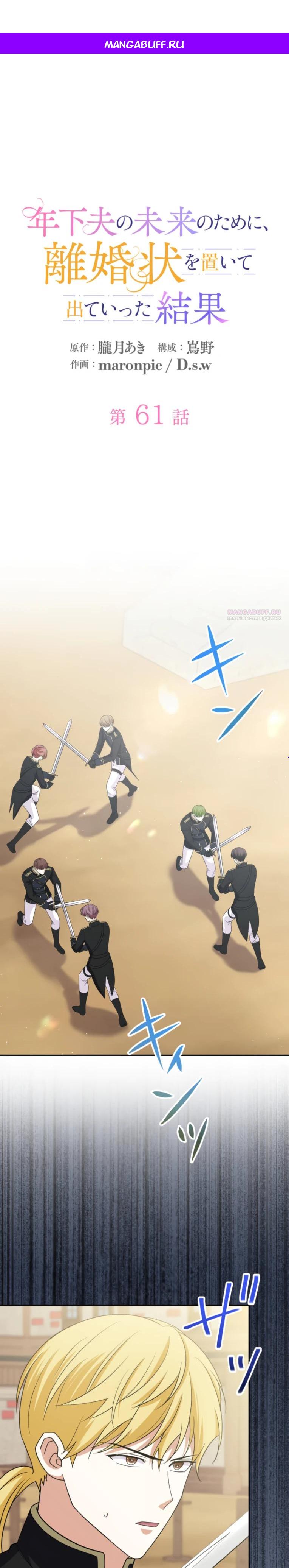 Манга Ради будущего моего мужа я подписала развод - Глава 61 Страница 1