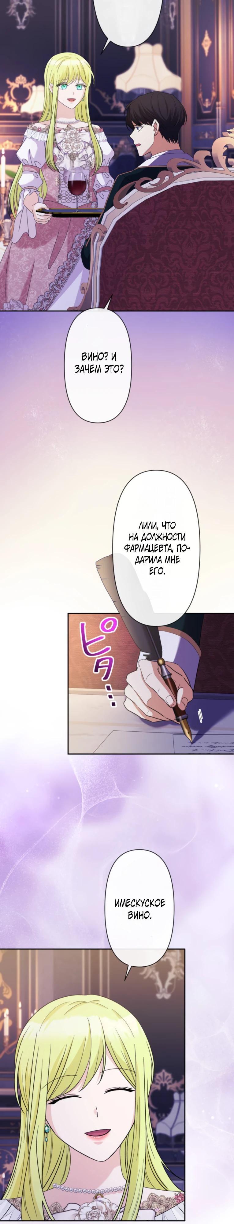 Манга Ради будущего моего мужа я подписала развод - Глава 61 Страница 27