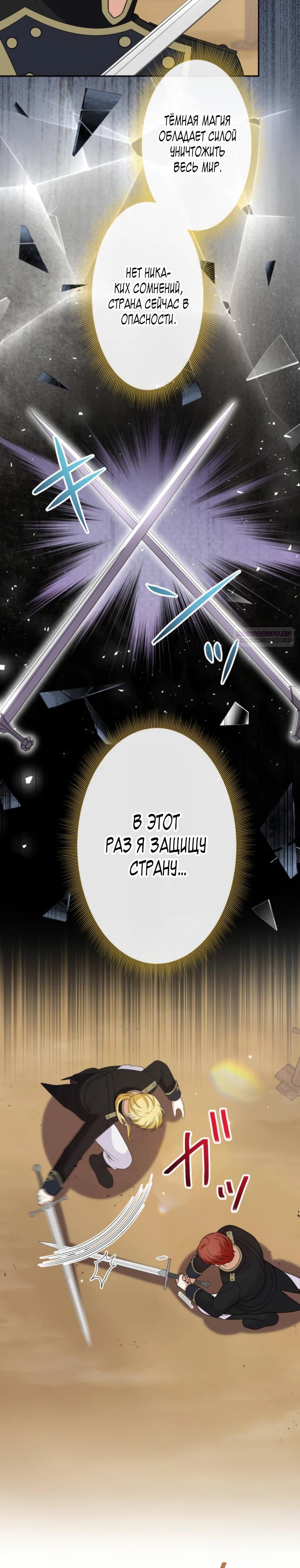 Манга Ради будущего моего мужа я подписала развод - Глава 61 Страница 2