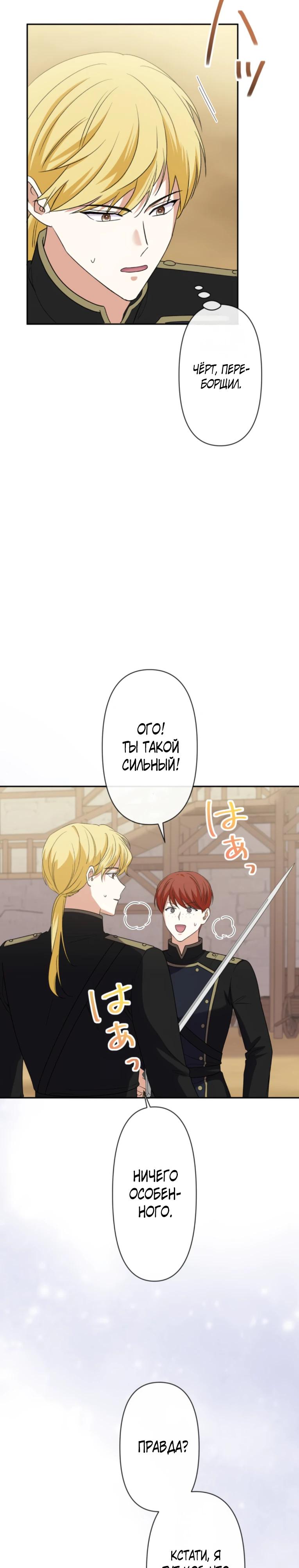 Манга Ради будущего моего мужа я подписала развод - Глава 61 Страница 3