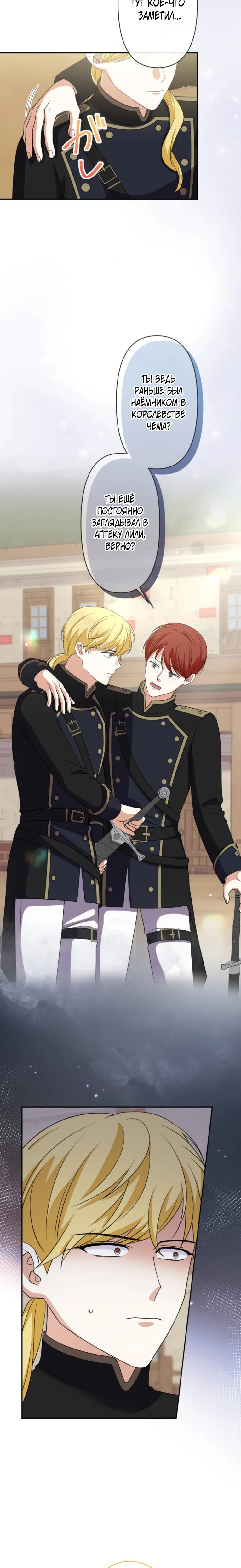 Манга Ради будущего моего мужа я подписала развод - Глава 61 Страница 4