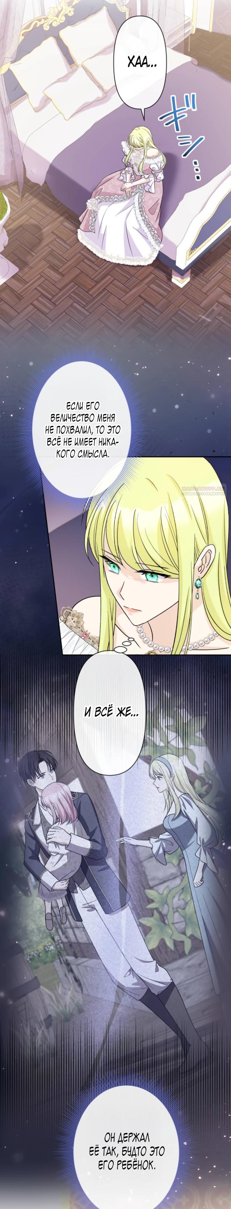 Манга Ради будущего моего мужа я подписала развод - Глава 61 Страница 14