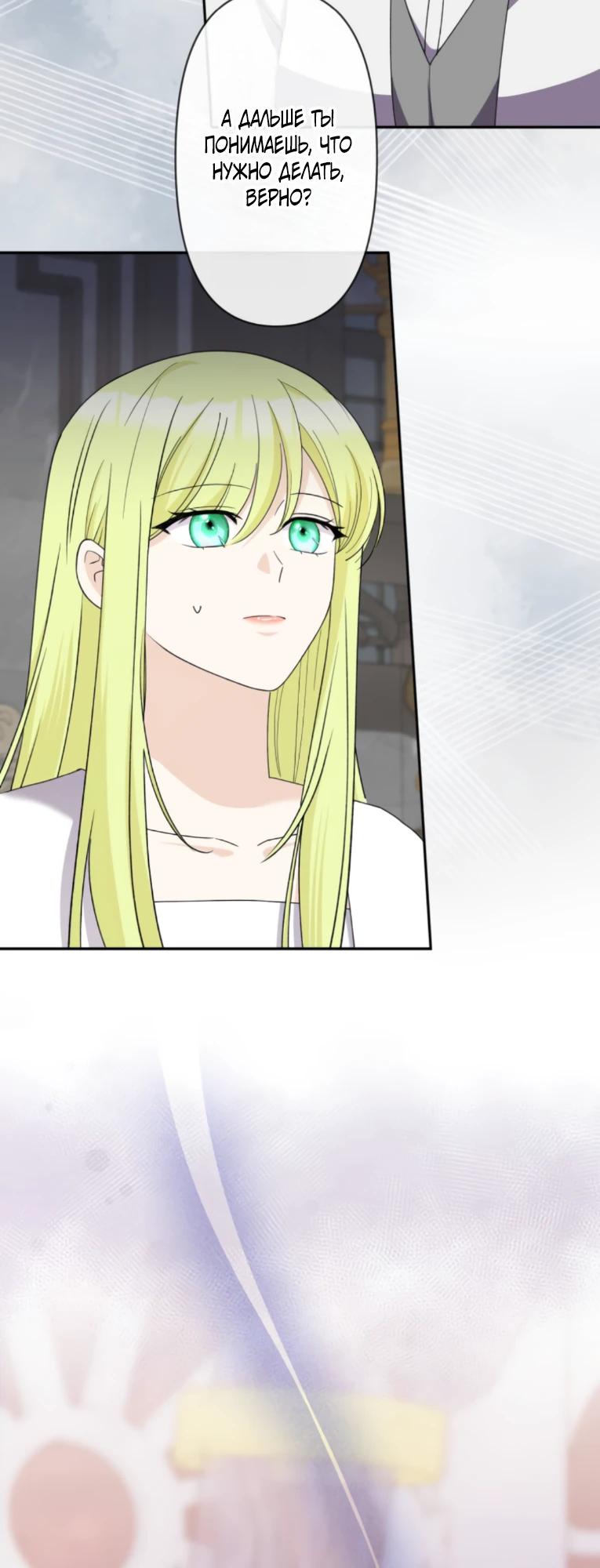 Манга Ради будущего моего мужа я подписала развод - Глава 61 Страница 23