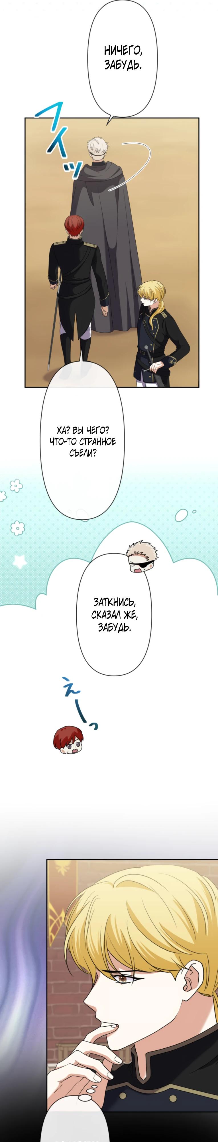 Манга Ради будущего моего мужа я подписала развод - Глава 61 Страница 9