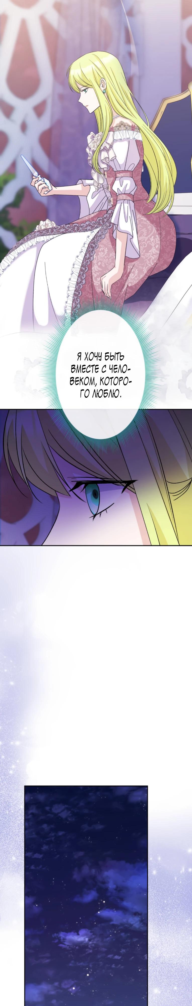 Манга Ради будущего моего мужа я подписала развод - Глава 61 Страница 24