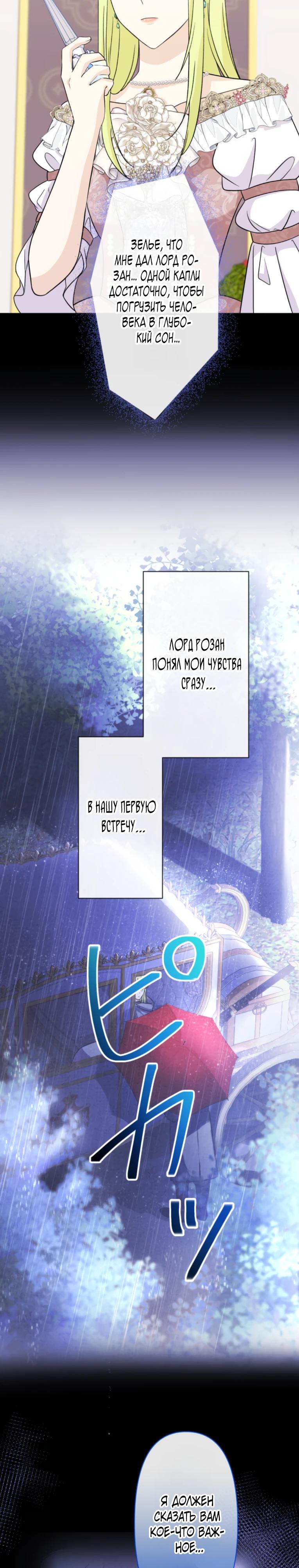 Манга Ради будущего моего мужа я подписала развод - Глава 61 Страница 16