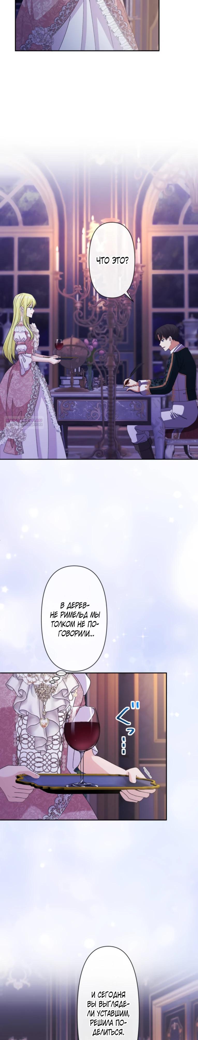 Манга Ради будущего моего мужа я подписала развод - Глава 61 Страница 26