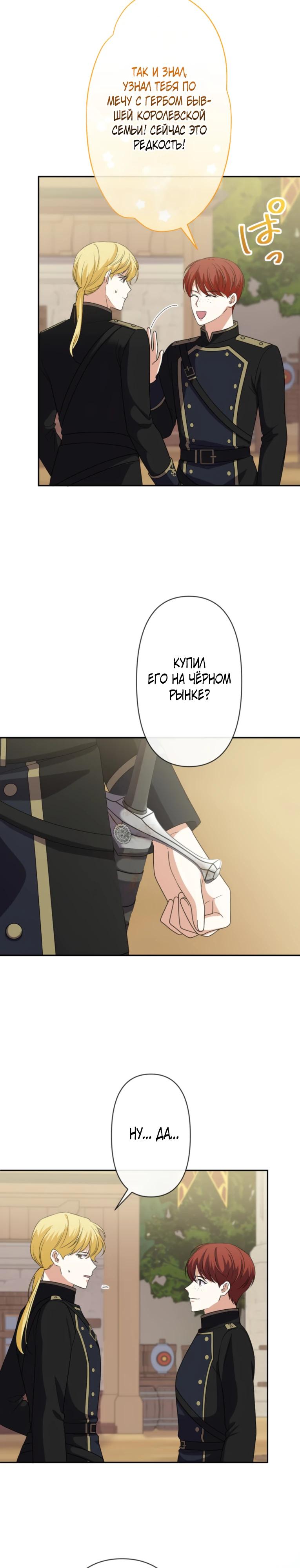 Манга Ради будущего моего мужа я подписала развод - Глава 61 Страница 5