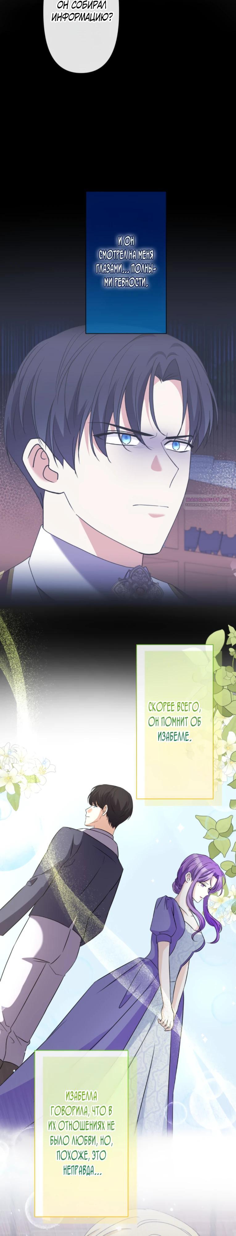 Манга Ради будущего моего мужа я подписала развод - Глава 61 Страница 10