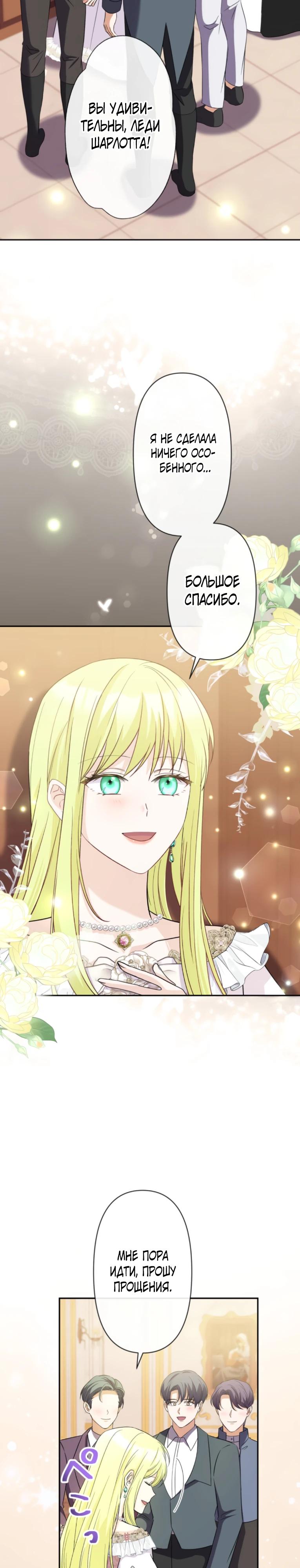 Манга Ради будущего моего мужа я подписала развод - Глава 61 Страница 12