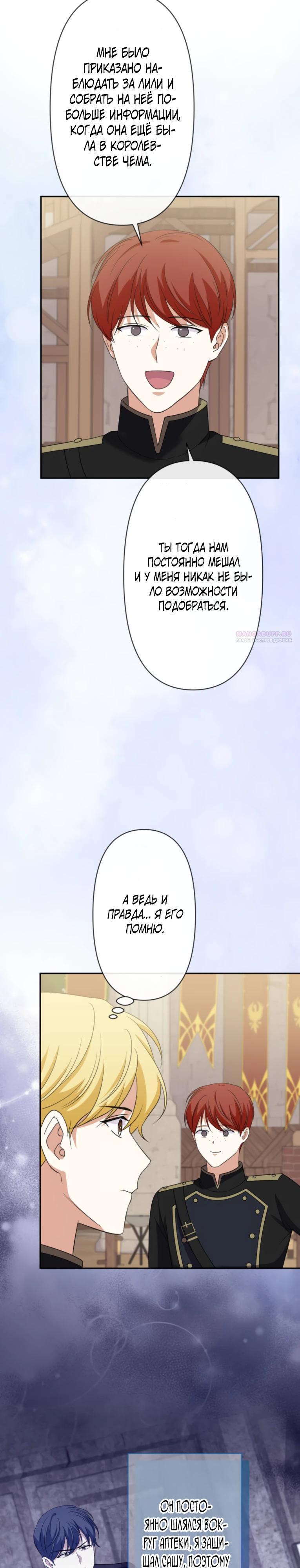 Манга Ради будущего моего мужа я подписала развод - Глава 61 Страница 6