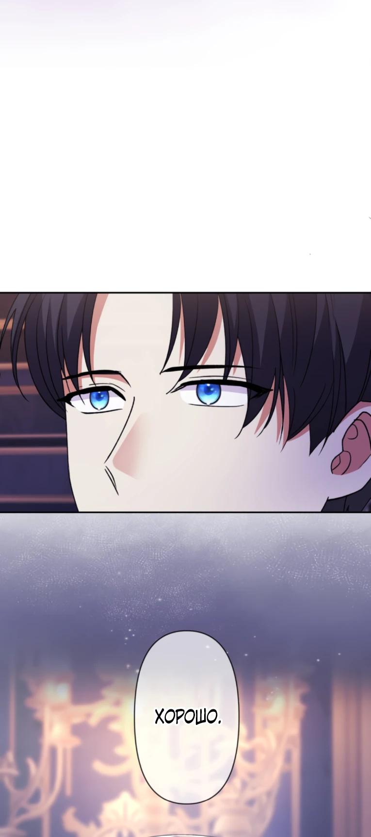 Манга Ради будущего моего мужа я подписала развод - Глава 61 Страница 28