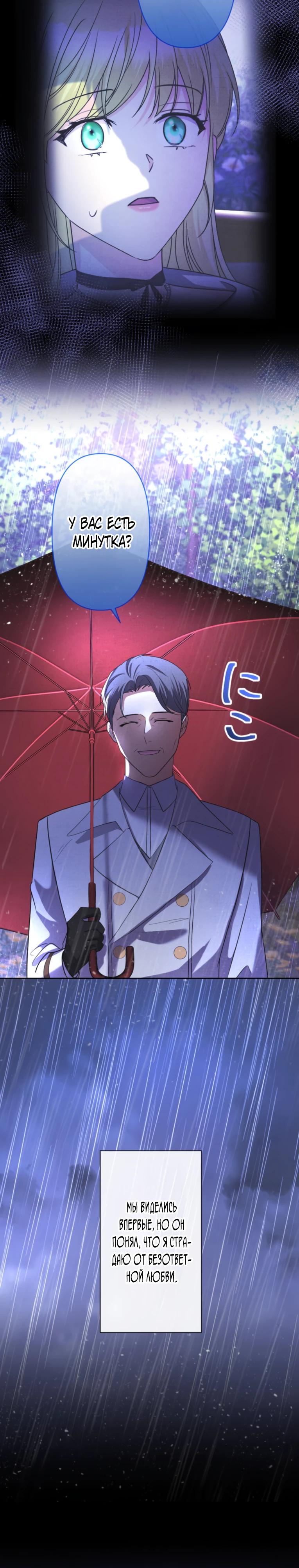 Манга Ради будущего моего мужа я подписала развод - Глава 61 Страница 17