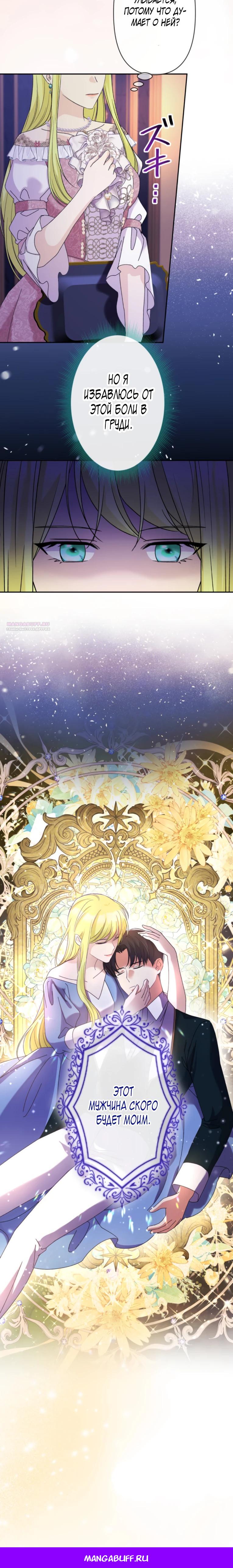 Манга Ради будущего моего мужа я подписала развод - Глава 61 Страница 30