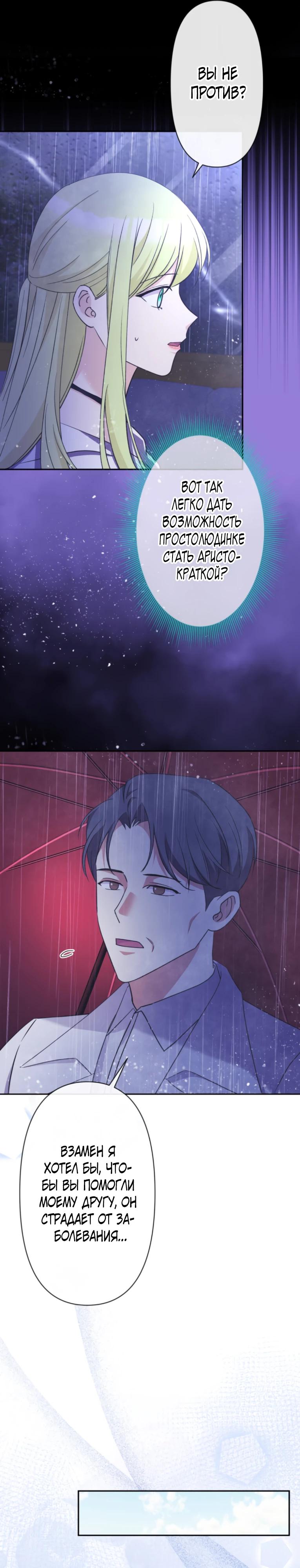 Манга Ради будущего моего мужа я подписала развод - Глава 61 Страница 19