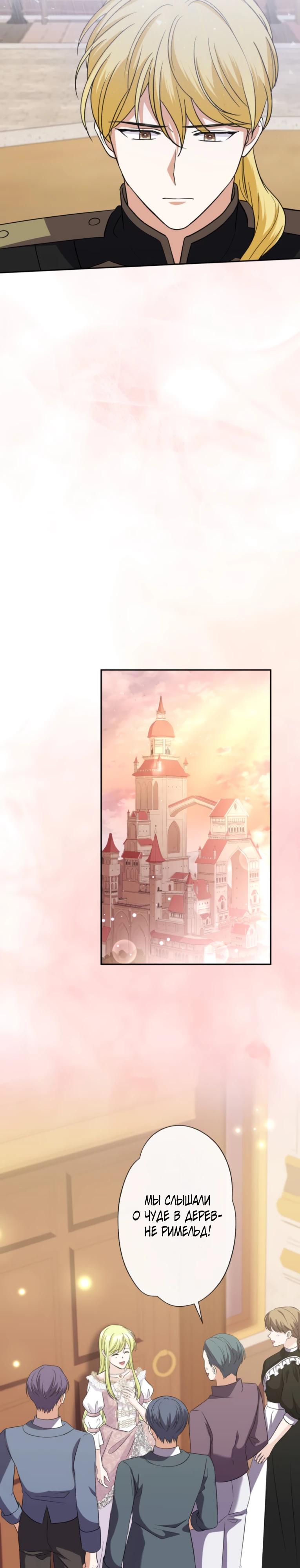 Манга Ради будущего моего мужа я подписала развод - Глава 61 Страница 11