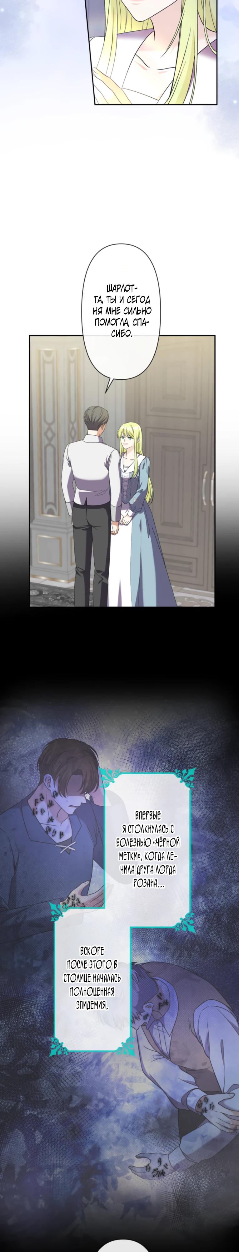 Манга Ради будущего моего мужа я подписала развод - Глава 61 Страница 21