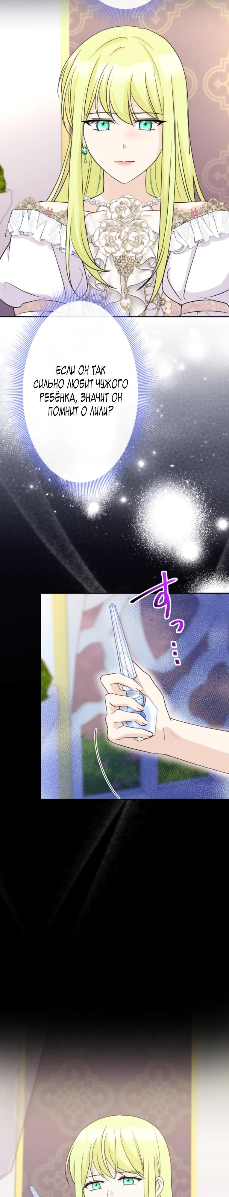 Манга Ради будущего моего мужа я подписала развод - Глава 61 Страница 15