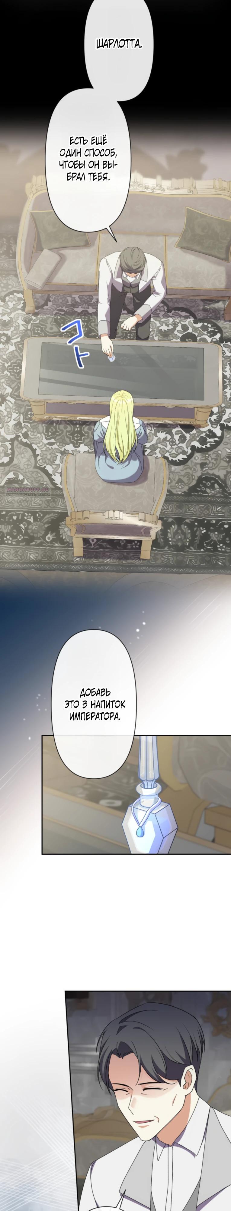 Манга Ради будущего моего мужа я подписала развод - Глава 61 Страница 22