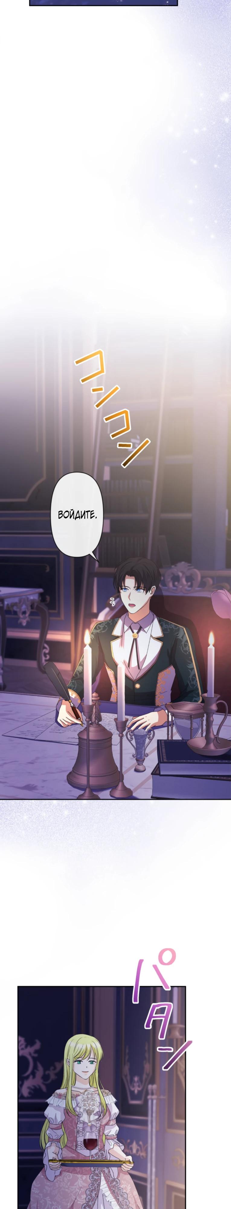 Манга Ради будущего моего мужа я подписала развод - Глава 61 Страница 25